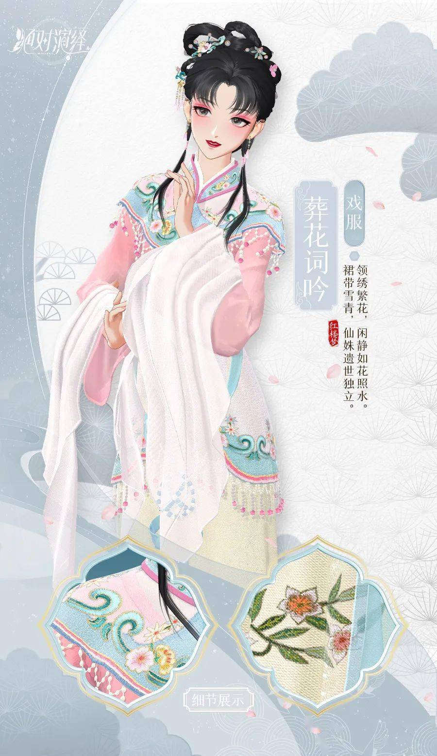 木石前盟泪已尽 | 绝对演绎×越剧《红楼梦》联动新戏服即将上线_黛玉