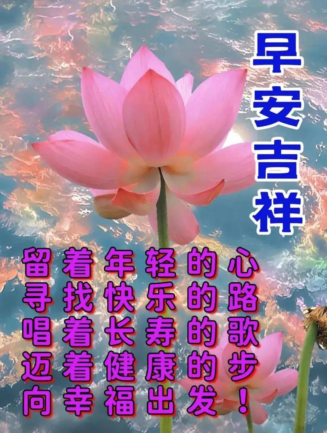 早安馨語祝朋友平安一生健康一世快樂一輩子