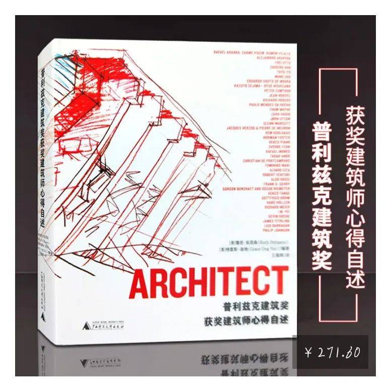 《普利兹克建筑奖获奖建筑师心得自述》—看大师们在“朋友圈”如何互怼、表白,还有他们的emo时刻!_作品_开发票_周小妮