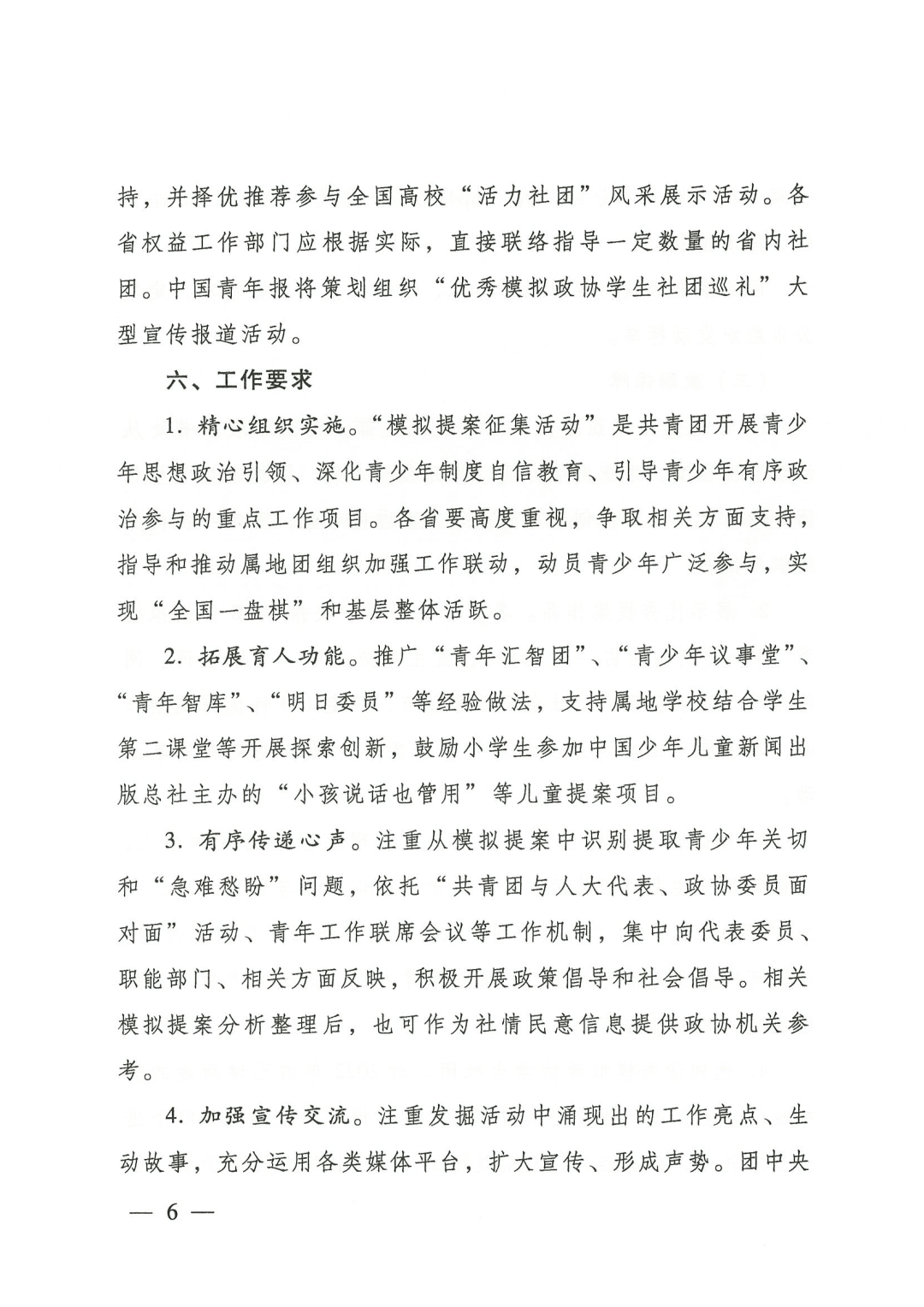 报名啦2022年全国青少年模拟政协提案征集活动启动