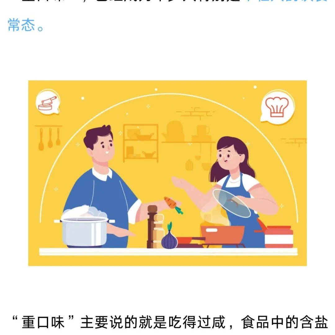 【健康】吃盐多少,关系你的血管健康!_包河_合肥_旗帜