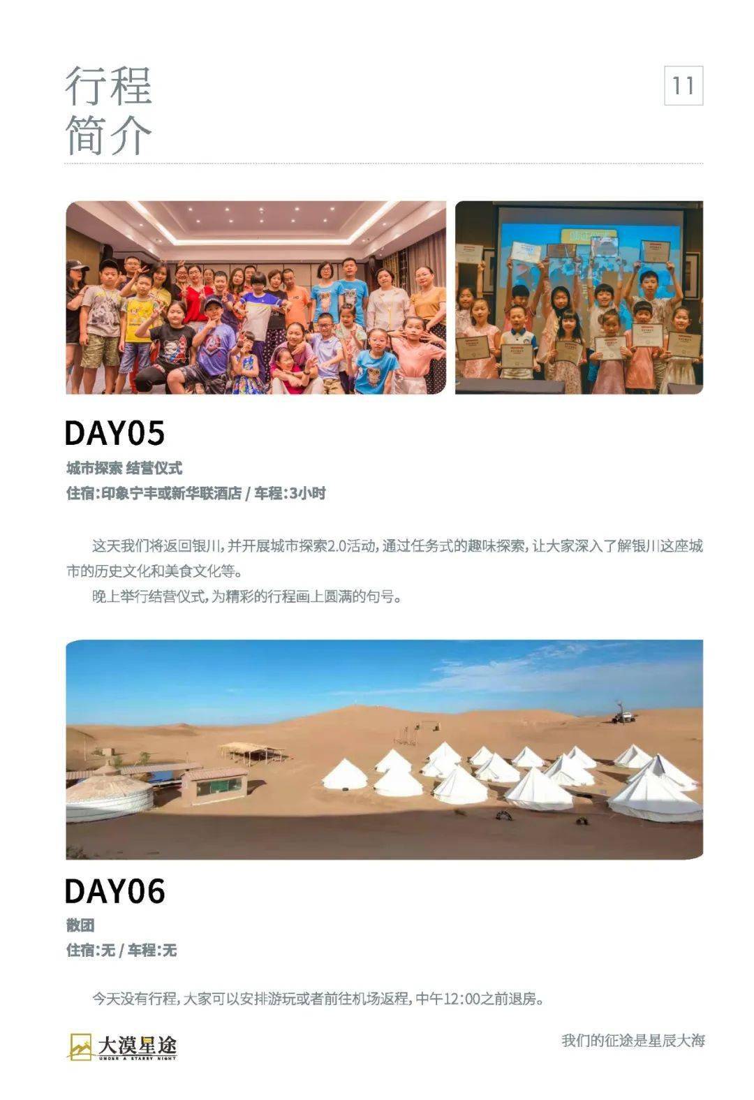 ：星空营长、跟团摄影师、当地导游、大巴司机、露营保障团队等每日行程费用信息集结地点：宁夏银川行程时间