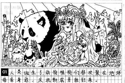 身边的榜样四联漫画图片