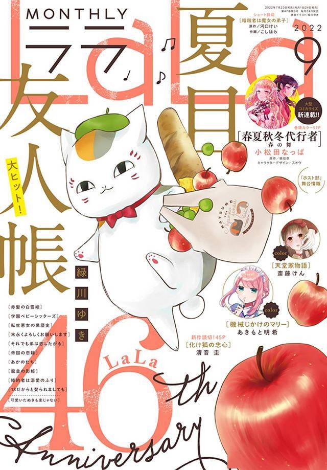 月刊LaLa」2022年9月号封面公开_手机搜狐网