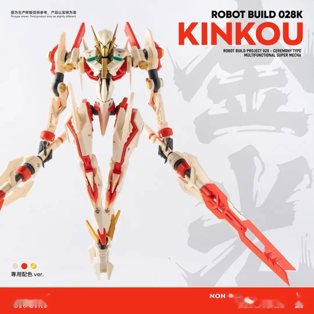 核誠治造 RB-28K KINKOU 金色の光 H=175mm アクションフ 組み替え可能な長槍や双剣が付属！騎士イメージのロボット