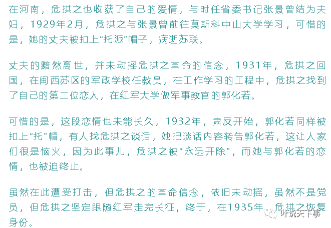 危拱之32岁嫁叶剑英为革命放弃腹中胎儿恋情受阻68岁离世