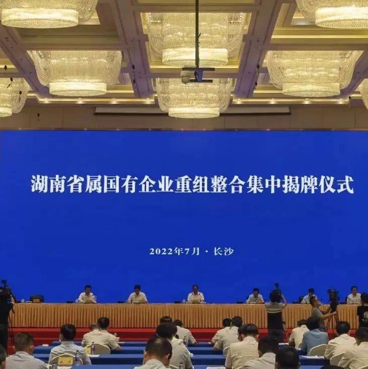 大动作！又一省级建设投资集团横空出世！_湖南_企业_路桥