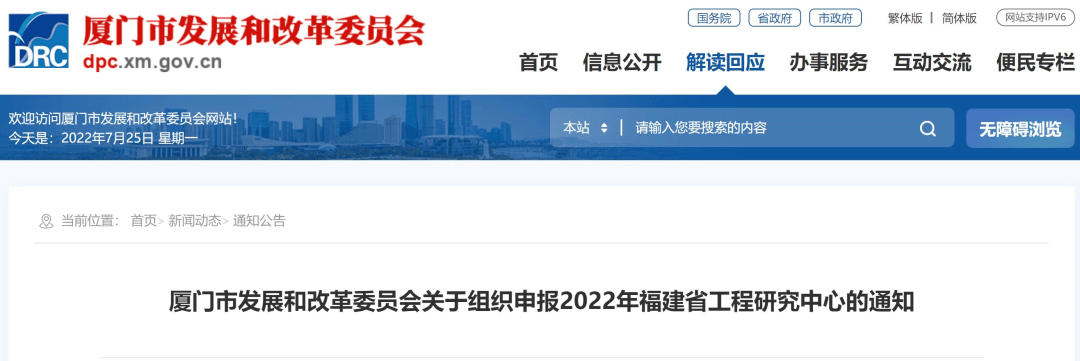 厦门市发展和改革委员会关于组织申报2022年福建省工程研究中心的通知