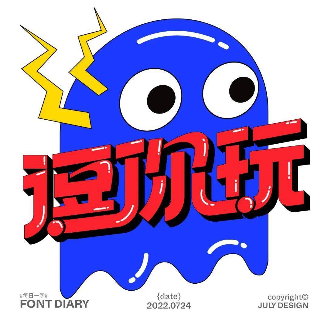 字体帮2330逗你玩今日命题发际线