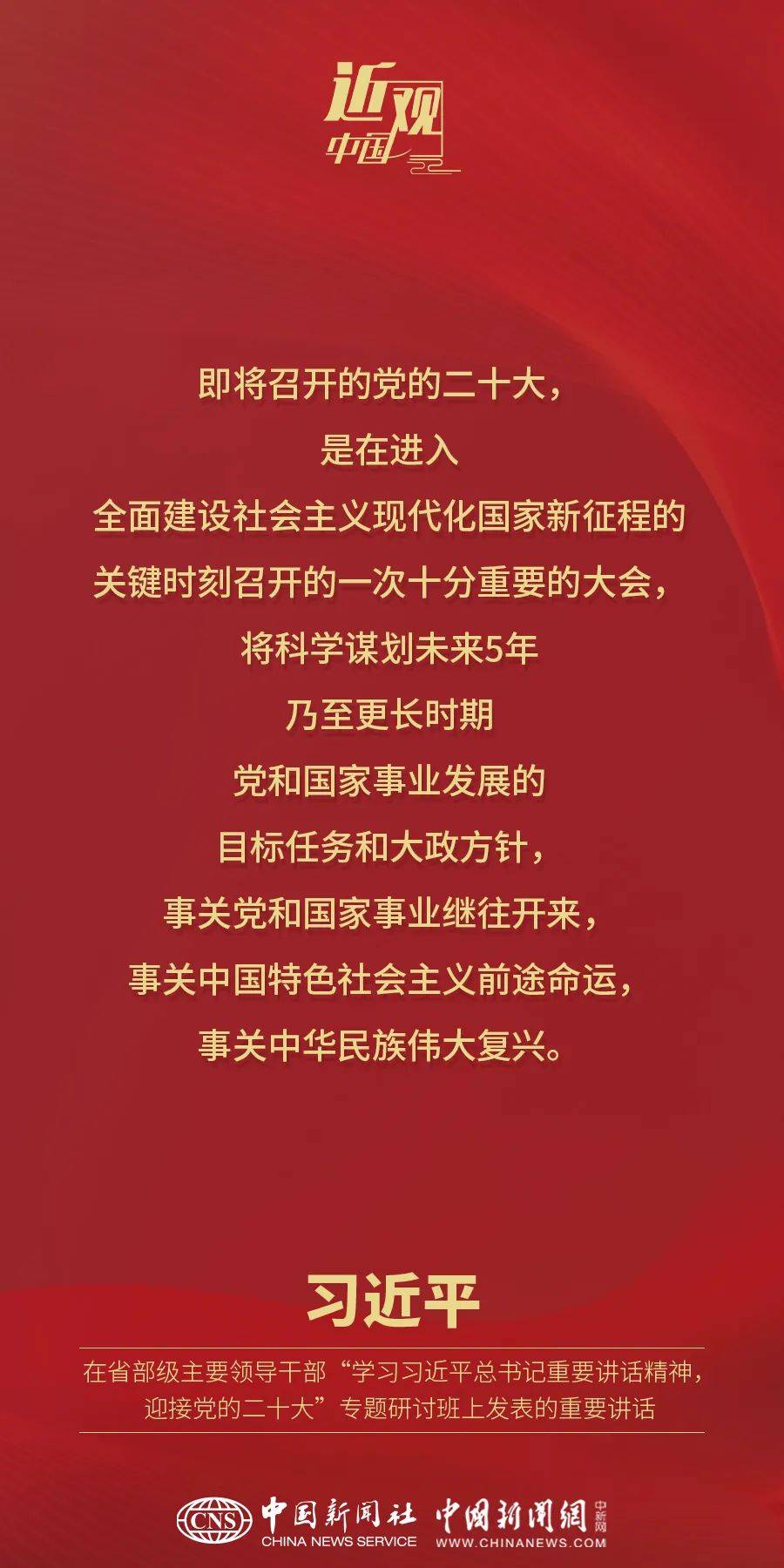 习近平 未来5年是全面建设社会主义现代化国家开局起步的关键时期 中央军委 在京举行 重要讲话精神