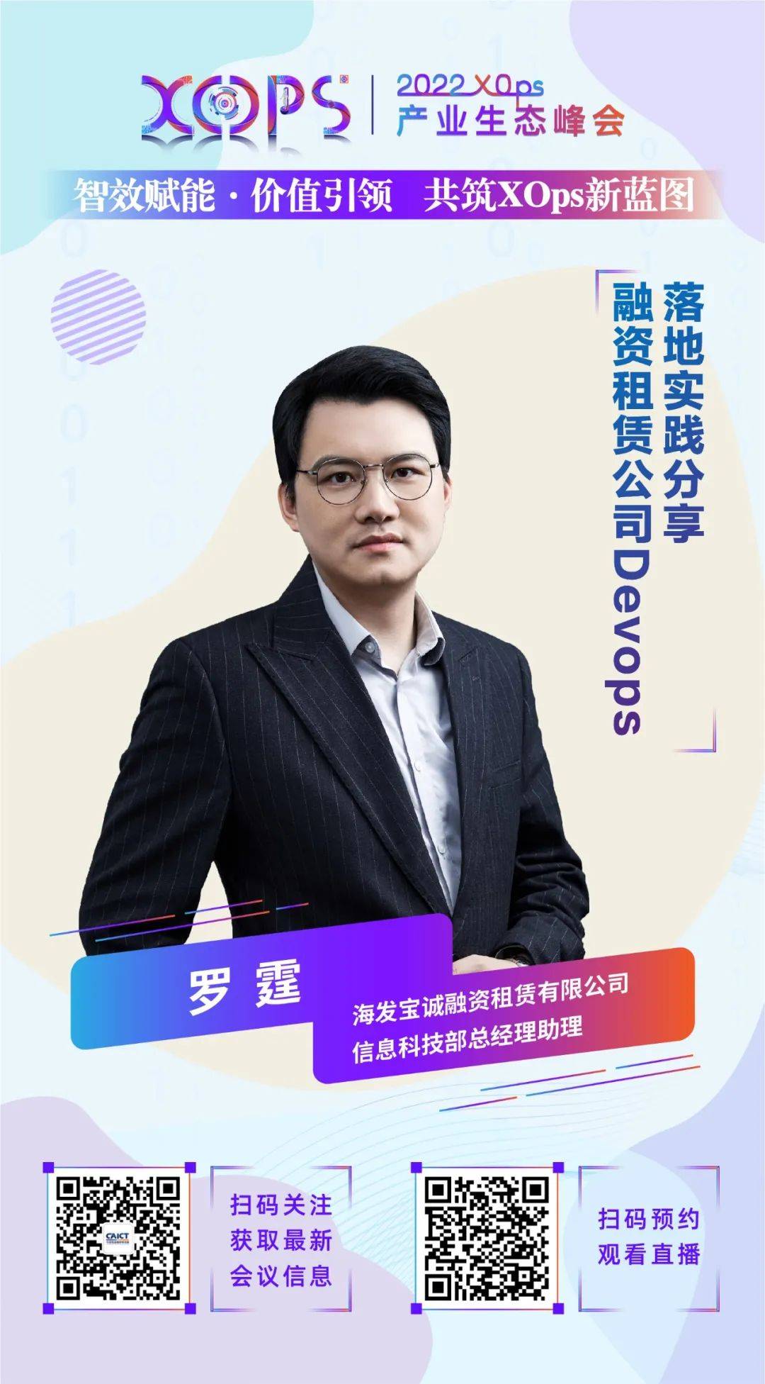 演讲嘉宾揭晓海发宝诚融资租赁有限公司信息科技部总