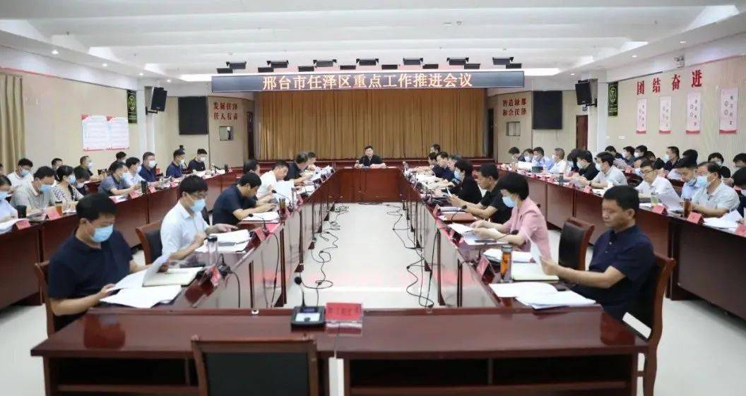 赵现科主持召开任泽区重点工作推进会议