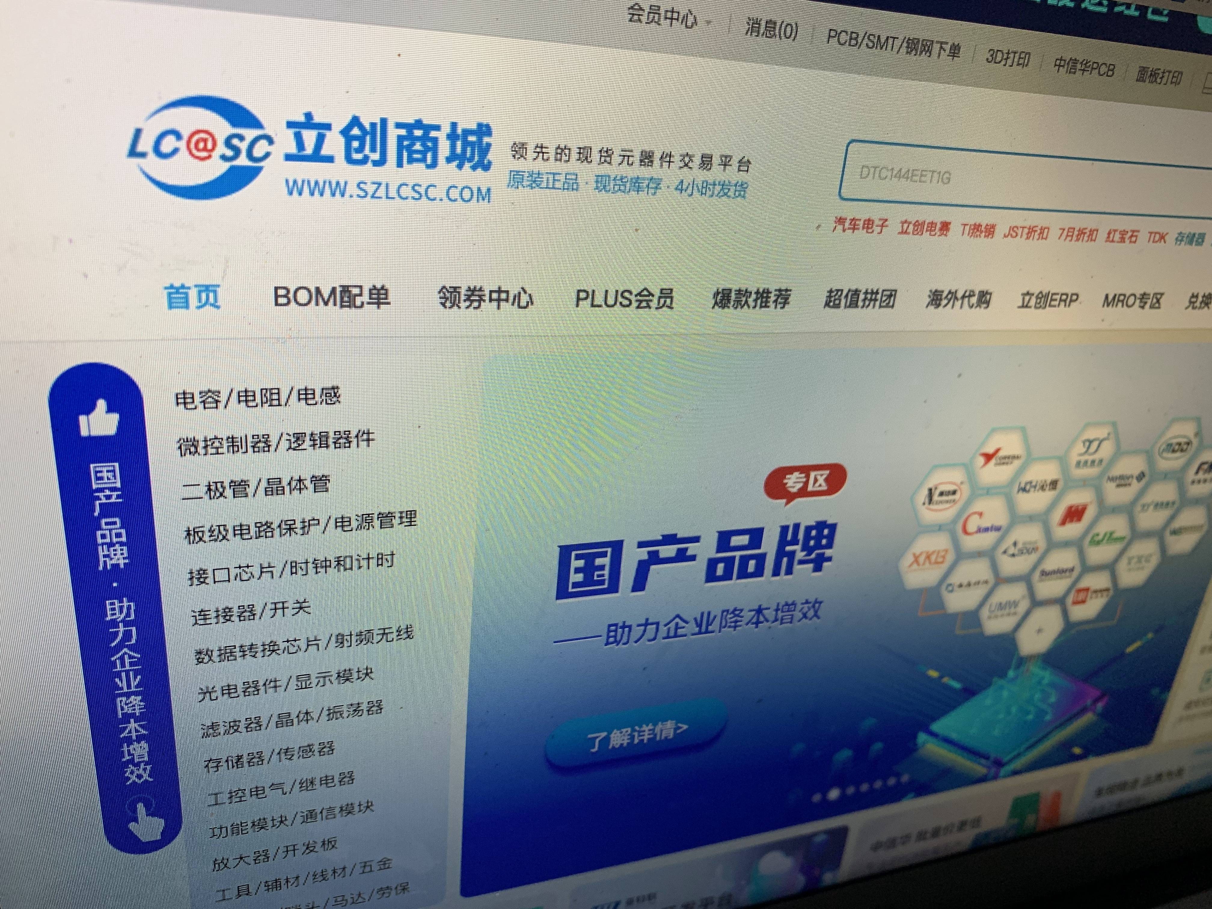 JBO竞博立创商城：一家元器件电商平台如何助力“中国芯”创新？深圳高质量发展调研行(图2)