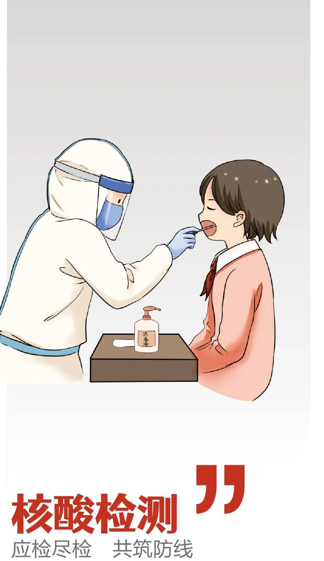 周村人 应检尽检 共筑防线 采样 口罩 检测