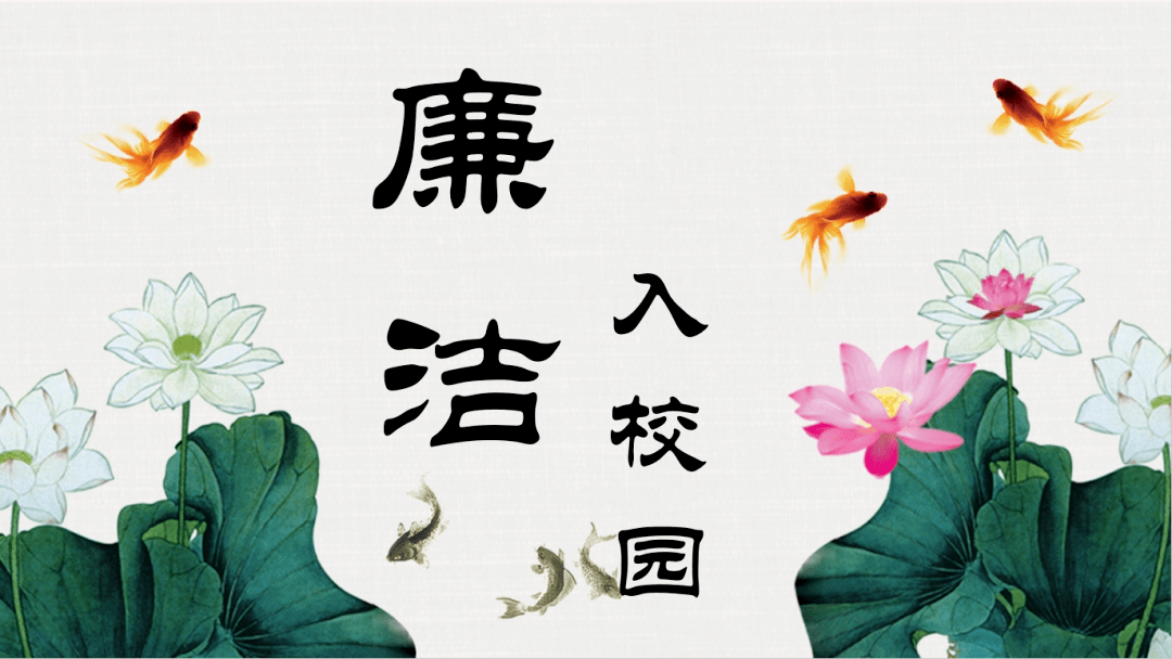 清廉学校建设汉薛小学廉洁教育入心田风清气正满校园