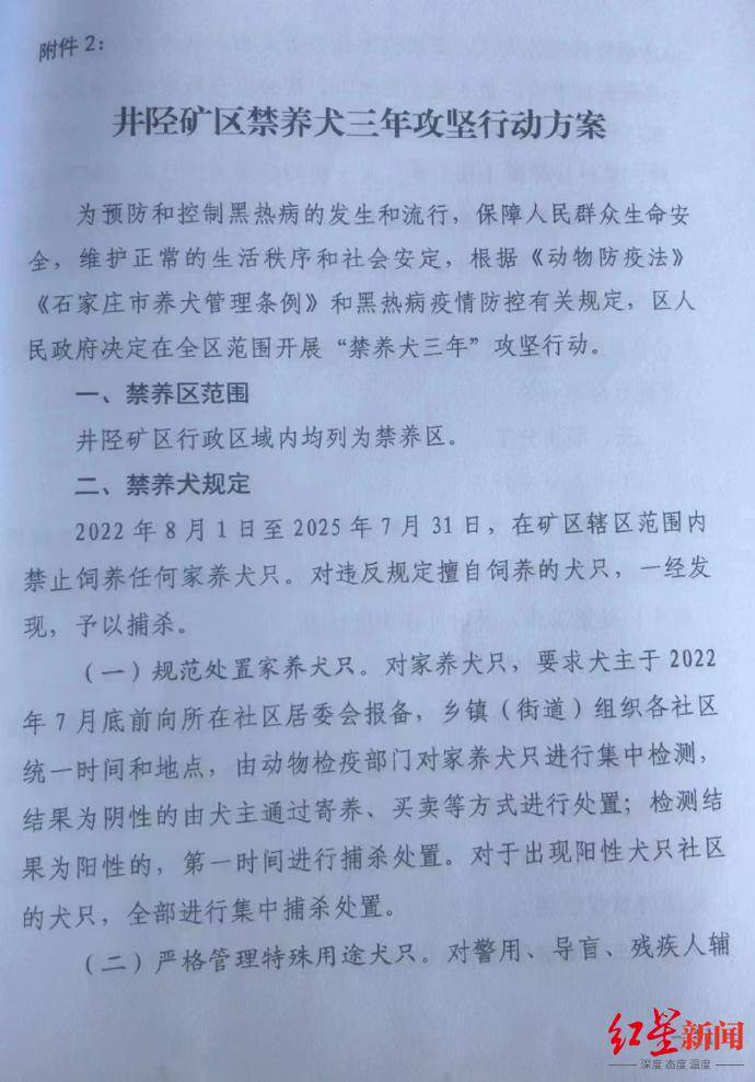 为防控黑热病 石家庄井陉矿区发文禁养家犬三年 当地回应 文件已暂停 阳性 检测 病例