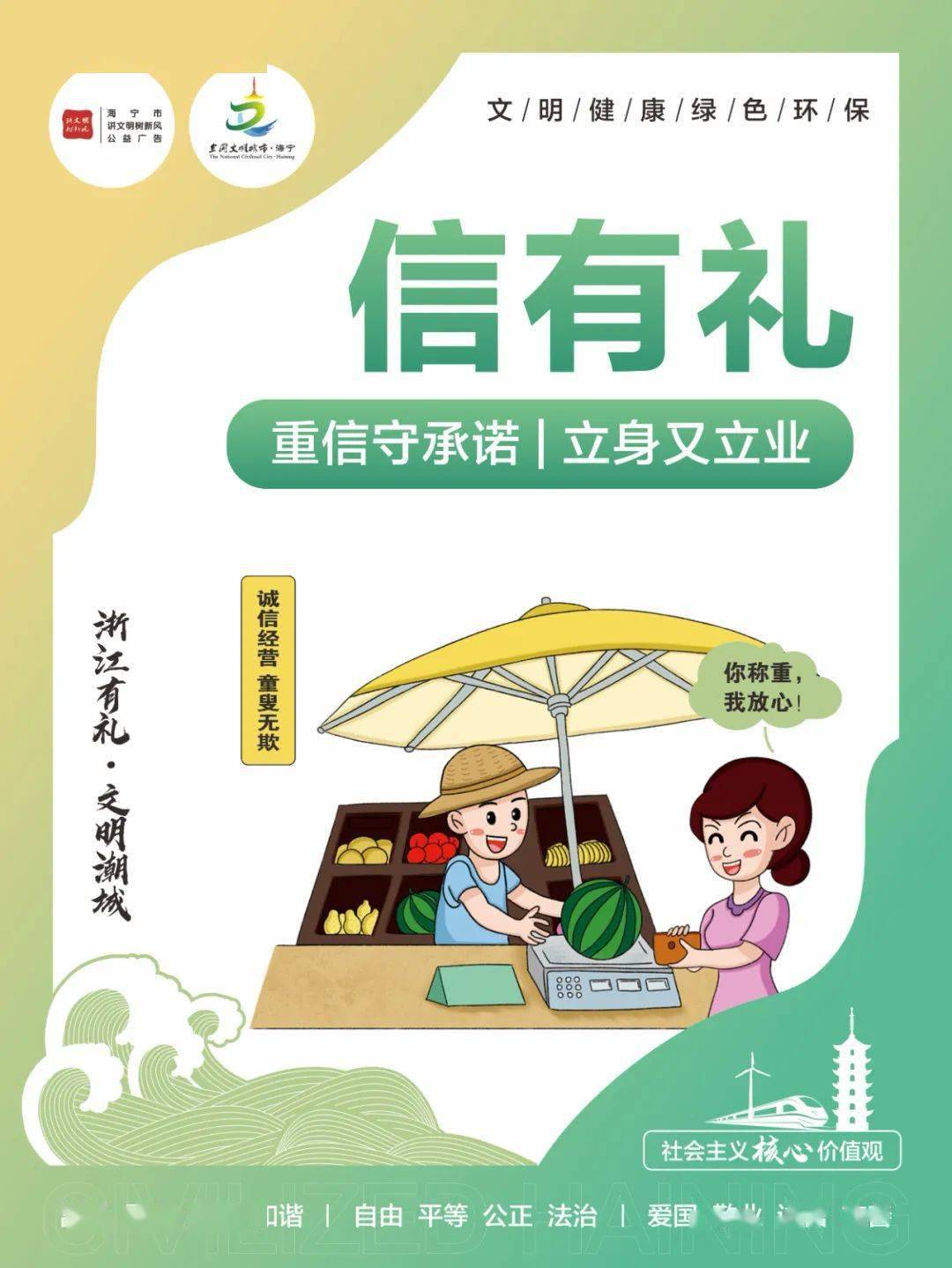 公益广告 | 浙江有礼·文明潮城_海宁_展播_嘉兴
