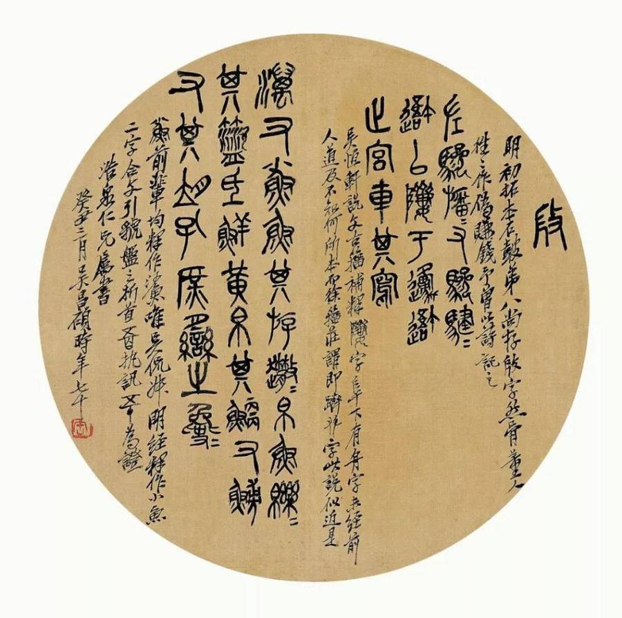 鉴赏 | 吴昌硕扇面书法欣赏_海派_金石_人物