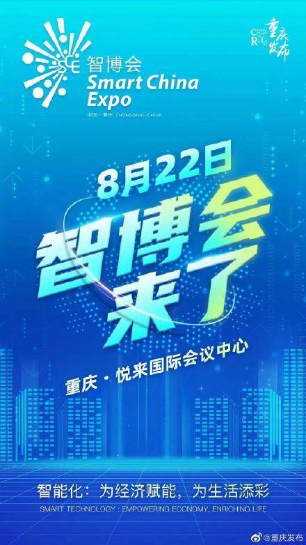 8月22日至24日 22智博会来了 活动 陈鸣波 线下