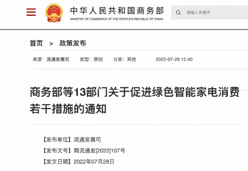 促家电消费国九条发布，鼓励反向定制，绿色、智能家电要火