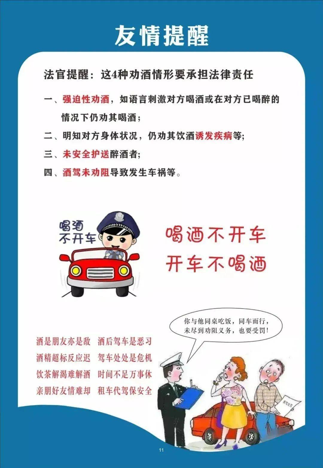 【她权益】平安创建"她"力量 普法先行促维权系列(五):酒驾醉驾专题