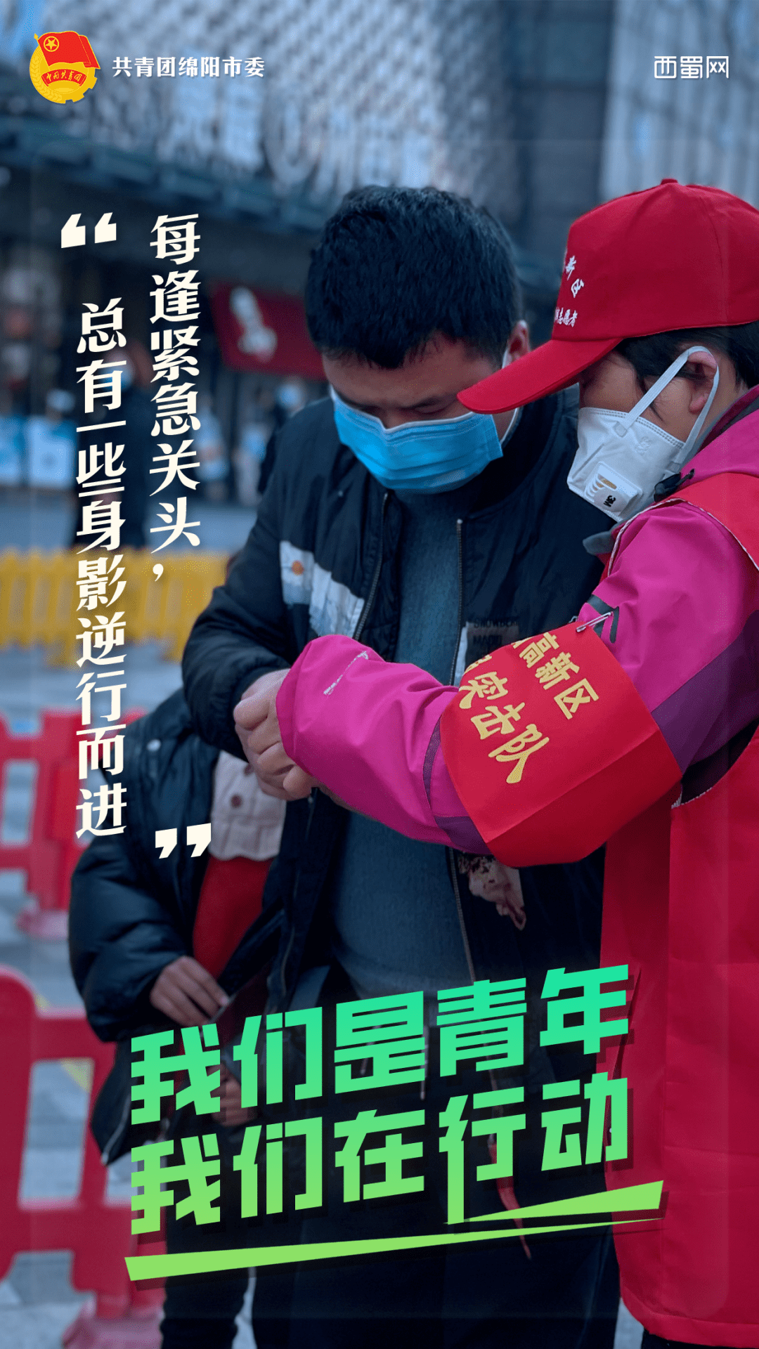 抗疫一线我们是青年我们在行动