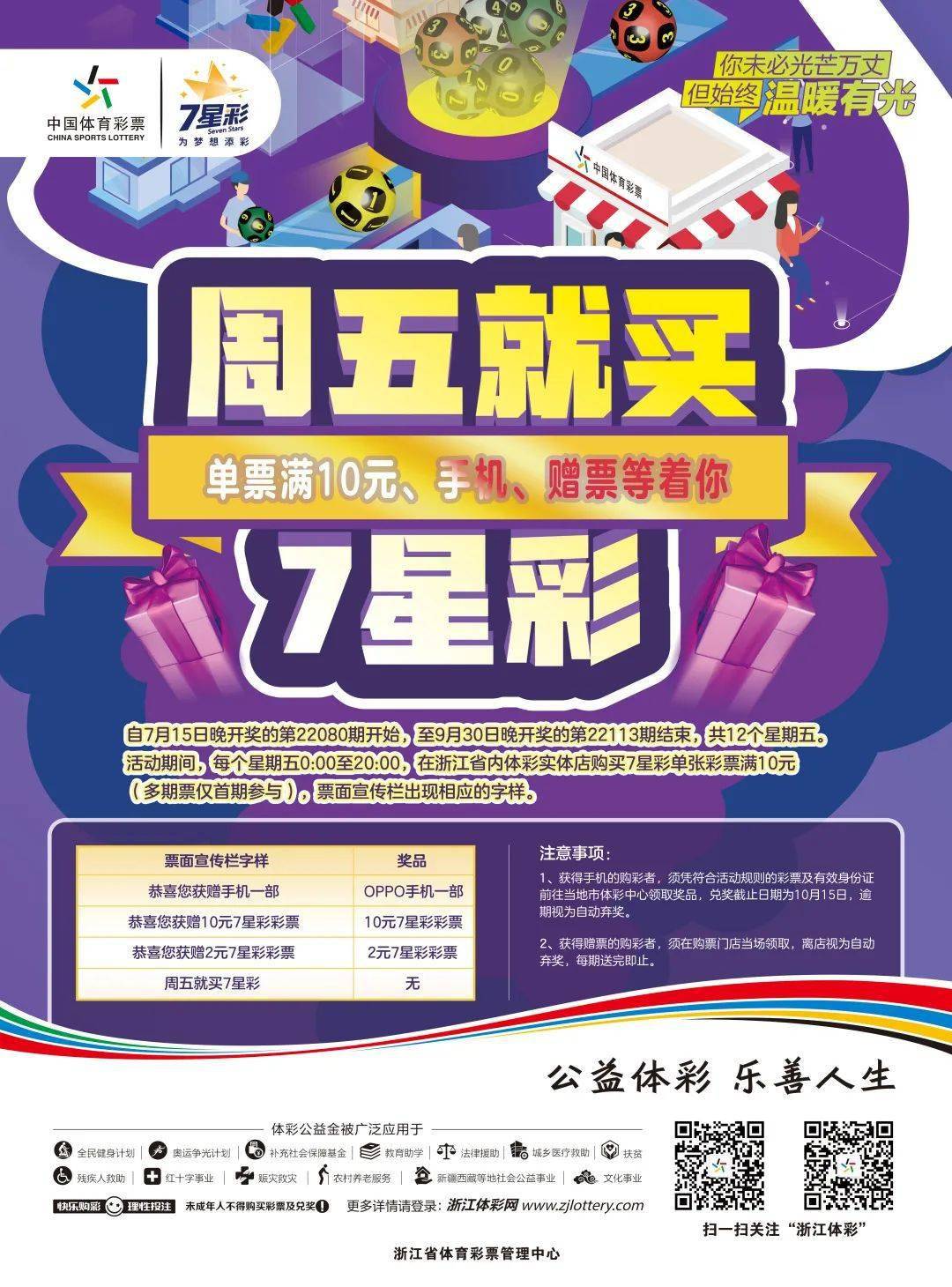 周五就买7星彩火热进行中!_活动_奖品_期票