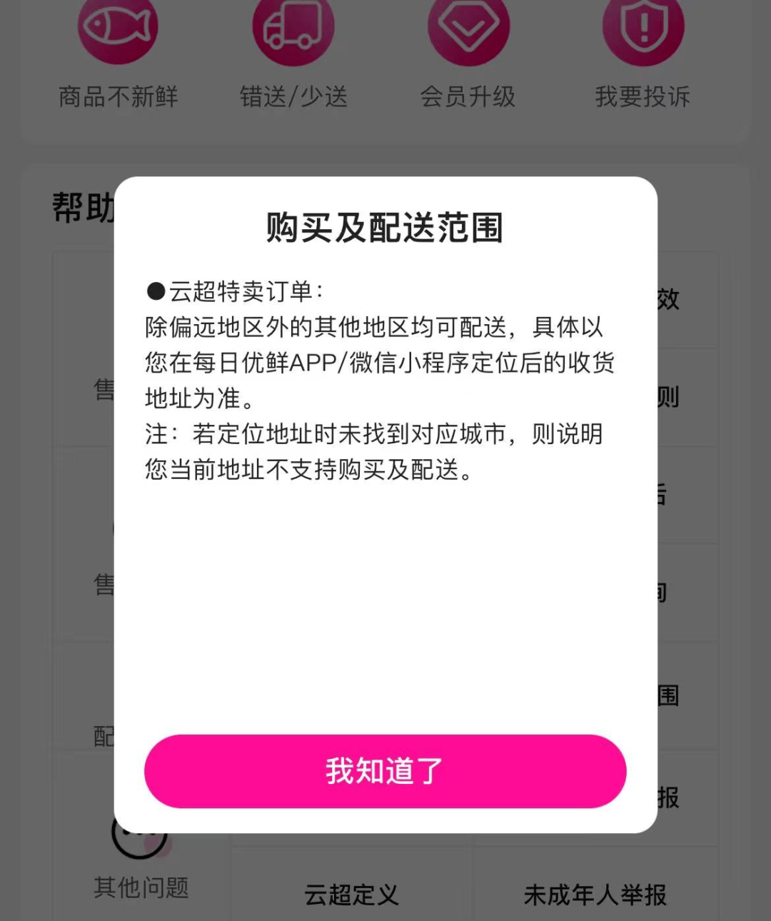 每日优鲜回应解散上海能下单吗亲测