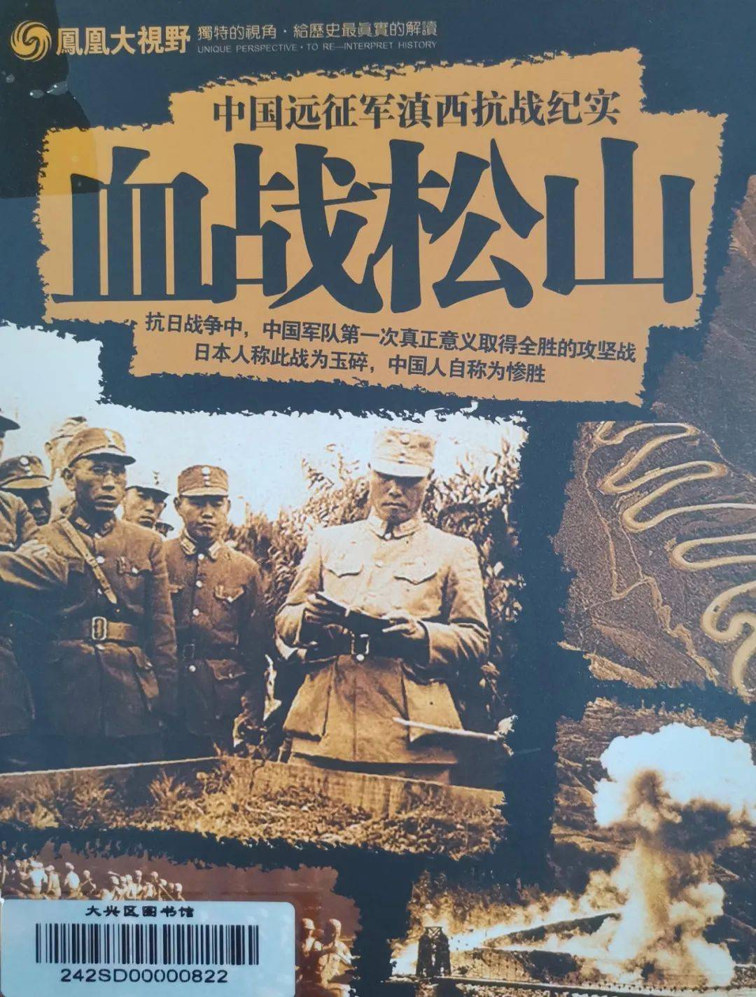 视听资源推送 | 《血战松山》_中国军队_全歼_抗日战争