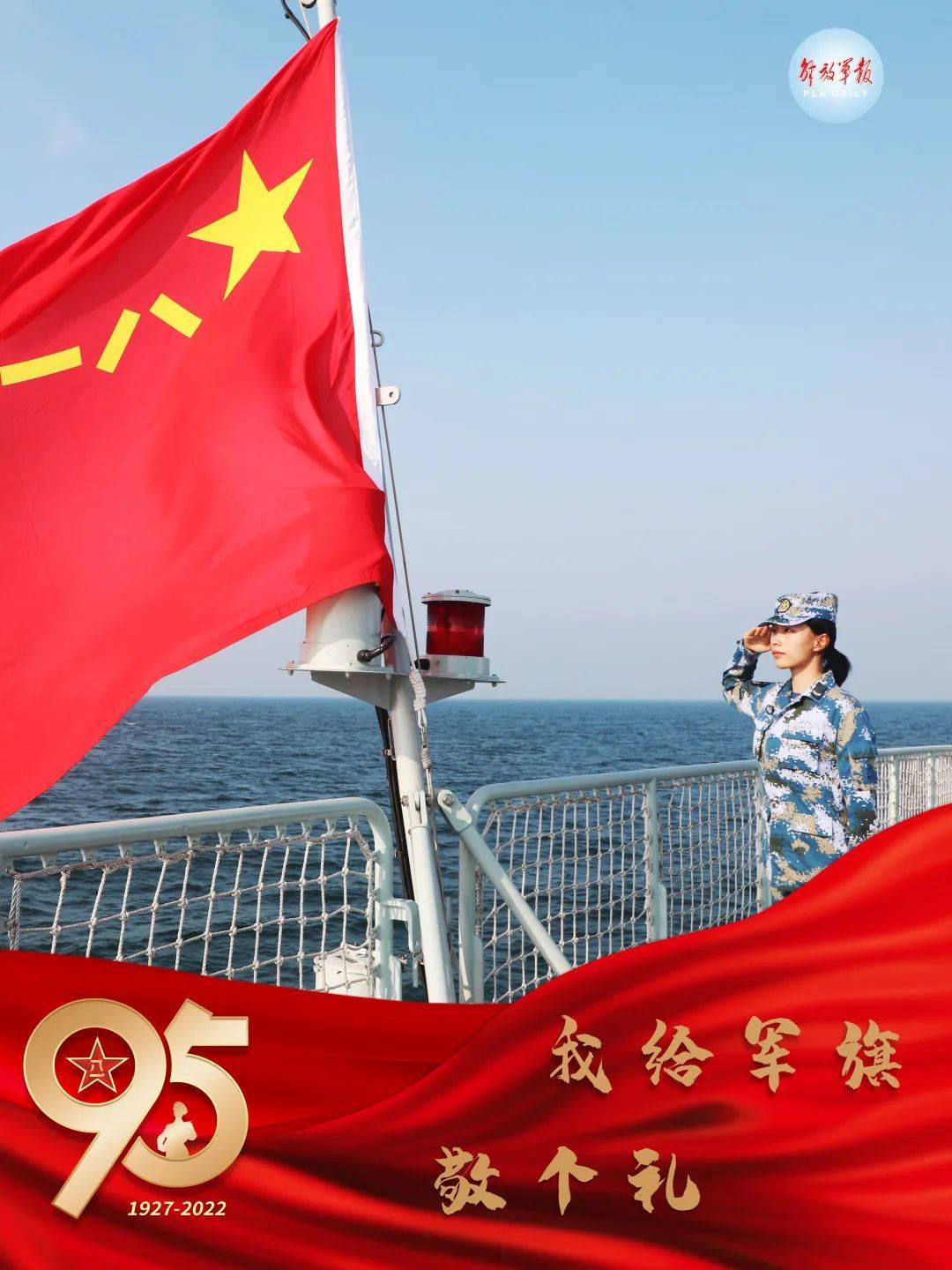 我给军旗敬个礼|他们的敬礼,承载着梦想与希望!_空降兵部队_军礼_父亲