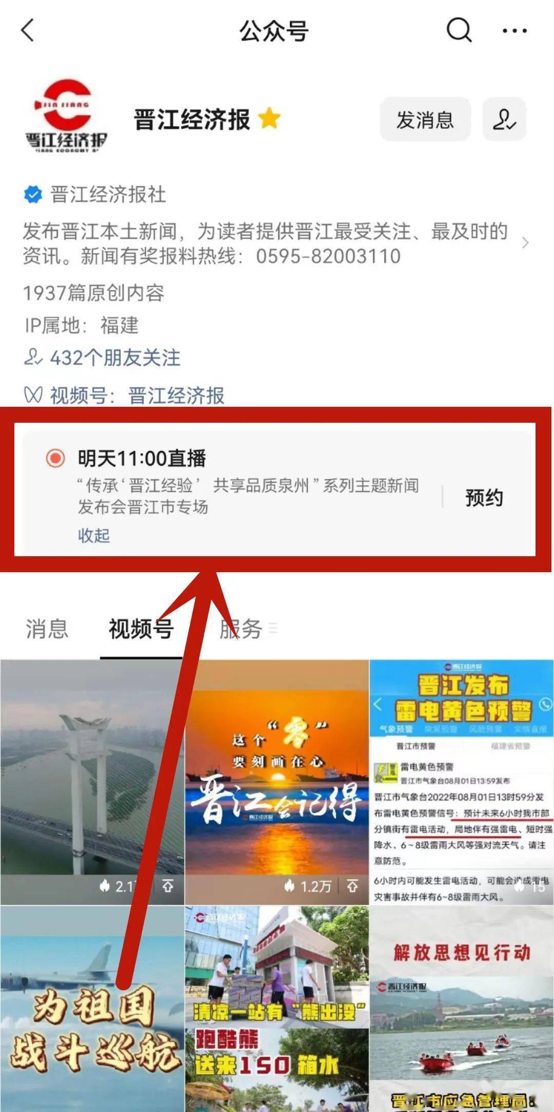 重磅直播！晋江专场！