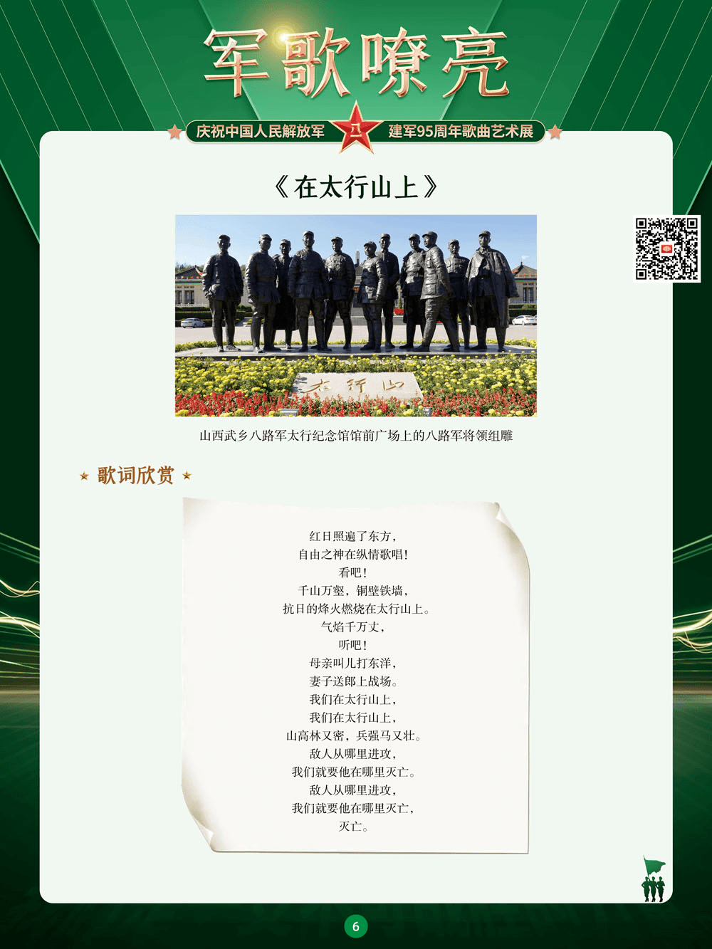 宝图展览 | 军歌嘹亮——庆祝中国人民解放军建军95周年歌曲艺术展