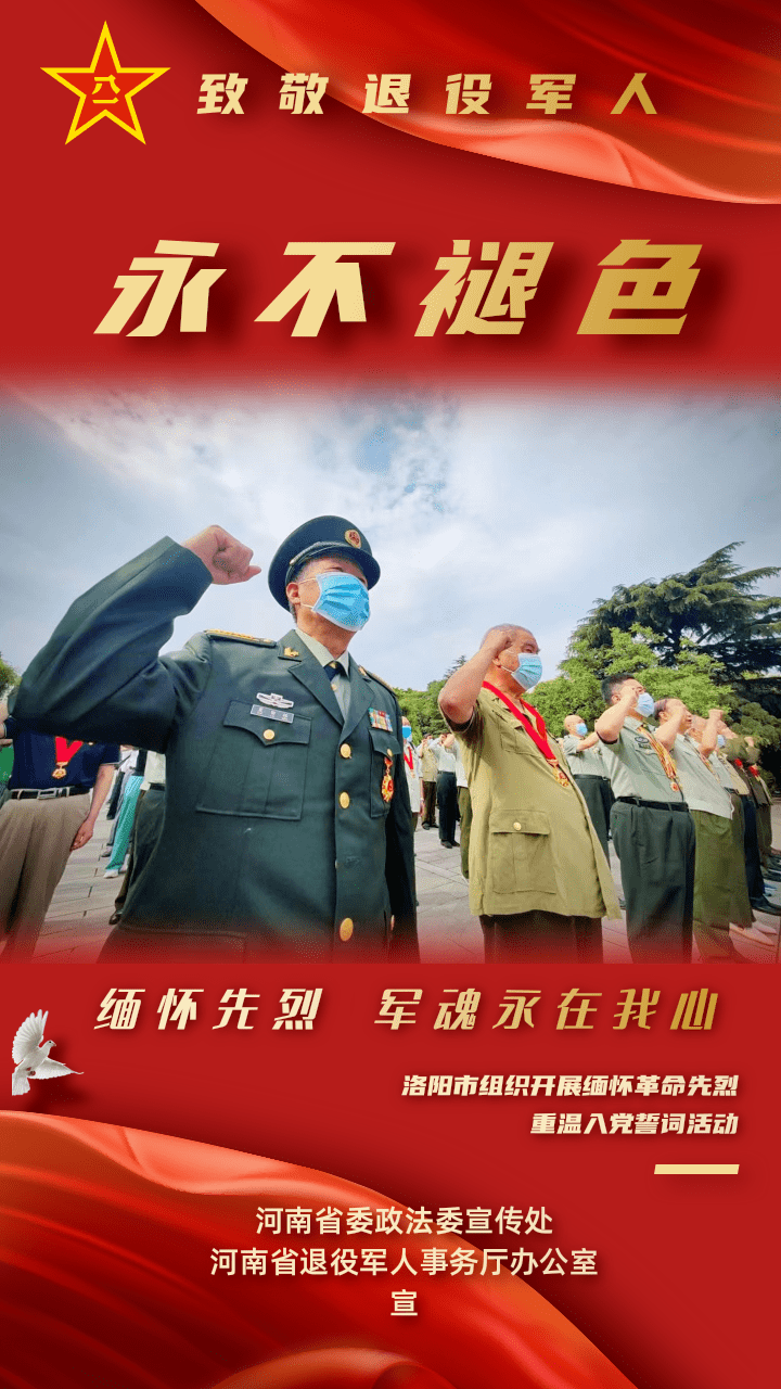【永不褪色】海报|八一,致敬退役军人_信念_都有_军装