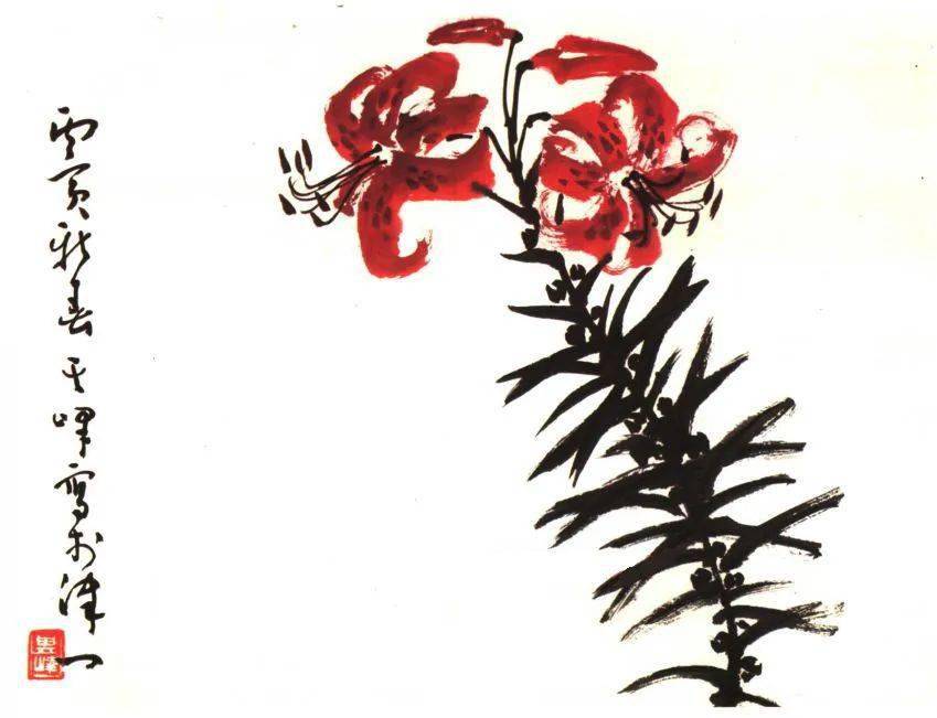 国画教程:孙其峰教你画卷丹,太平鸟_书画_波罗蜜_般若