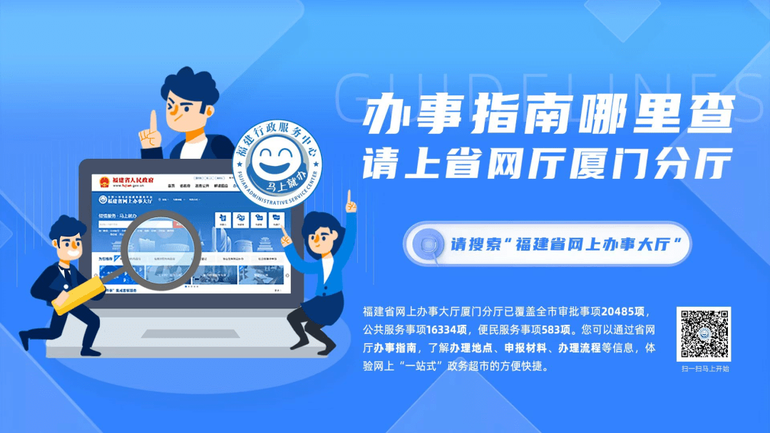 福建省网上办事大厅官网 数字赋能，在福建办事越来越方便