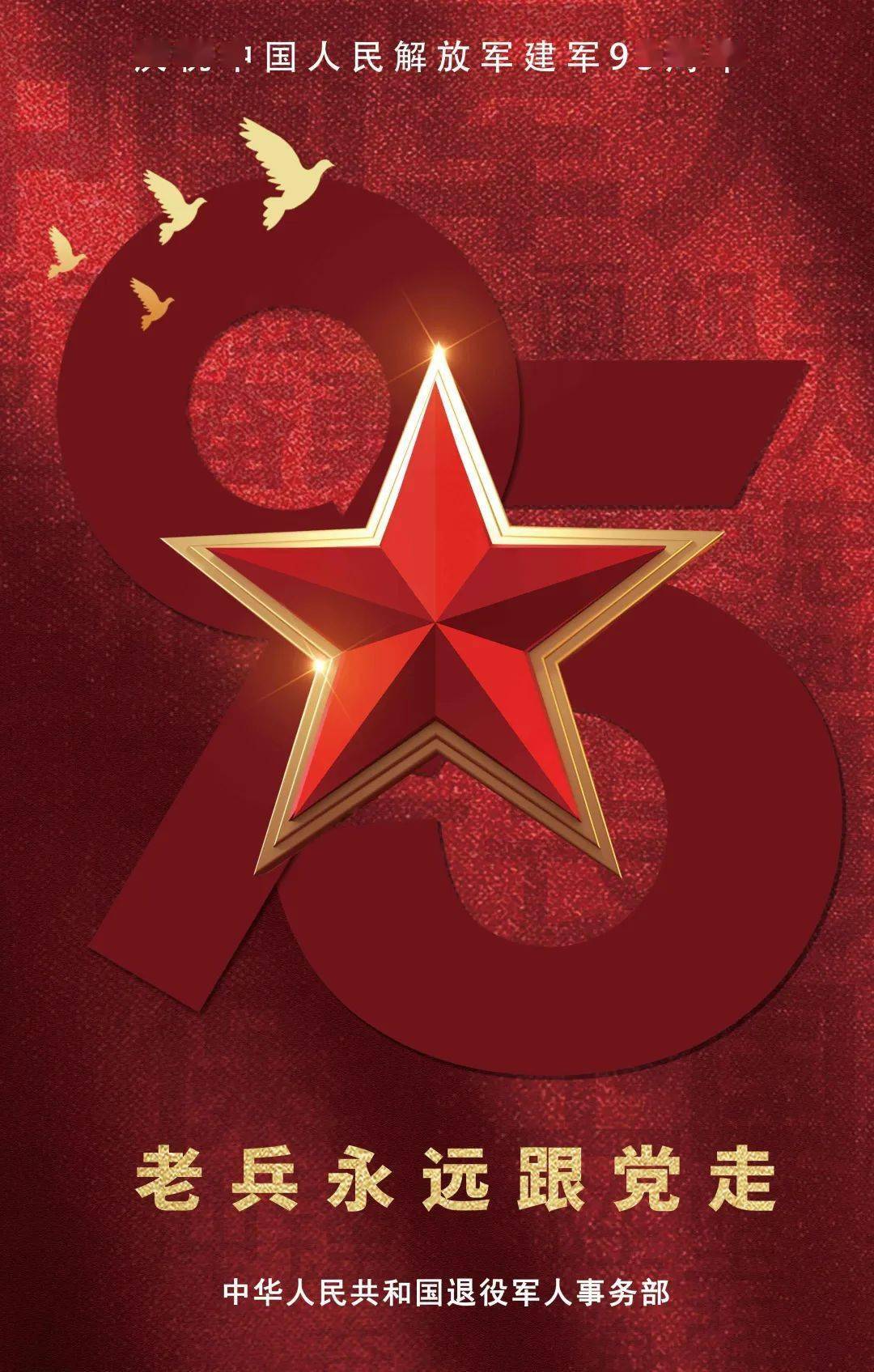 【八一】八一建军节海报:尊重退役军人,尊崇军人职业_官方_微信_公众