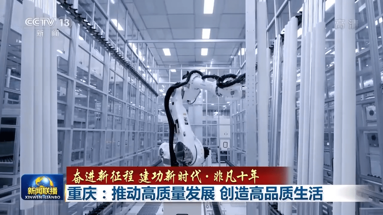 奋进新征程 建功新时代·非凡十年丨重庆：推动高质量发展 创造高品质生活_合作_长江_经济带