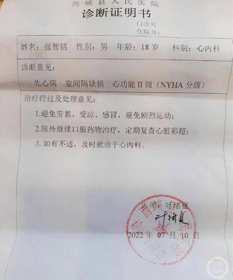张智铭心脏病诊断证明据上游新闻报道,18岁的张智铭是南阳西峡县第二