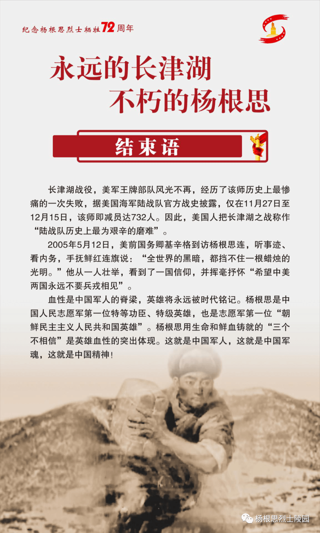 长津湖杨根思连长图片