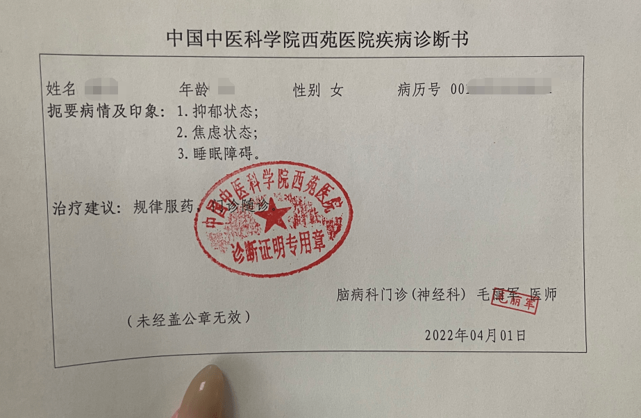 北京某家医院在今年4月1日出具的诊断书显示,张女士被诊断为:1,抑郁
