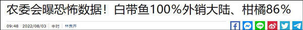 海关总署暂停台湾生鲜输入，台白带鱼失去100%外销市场