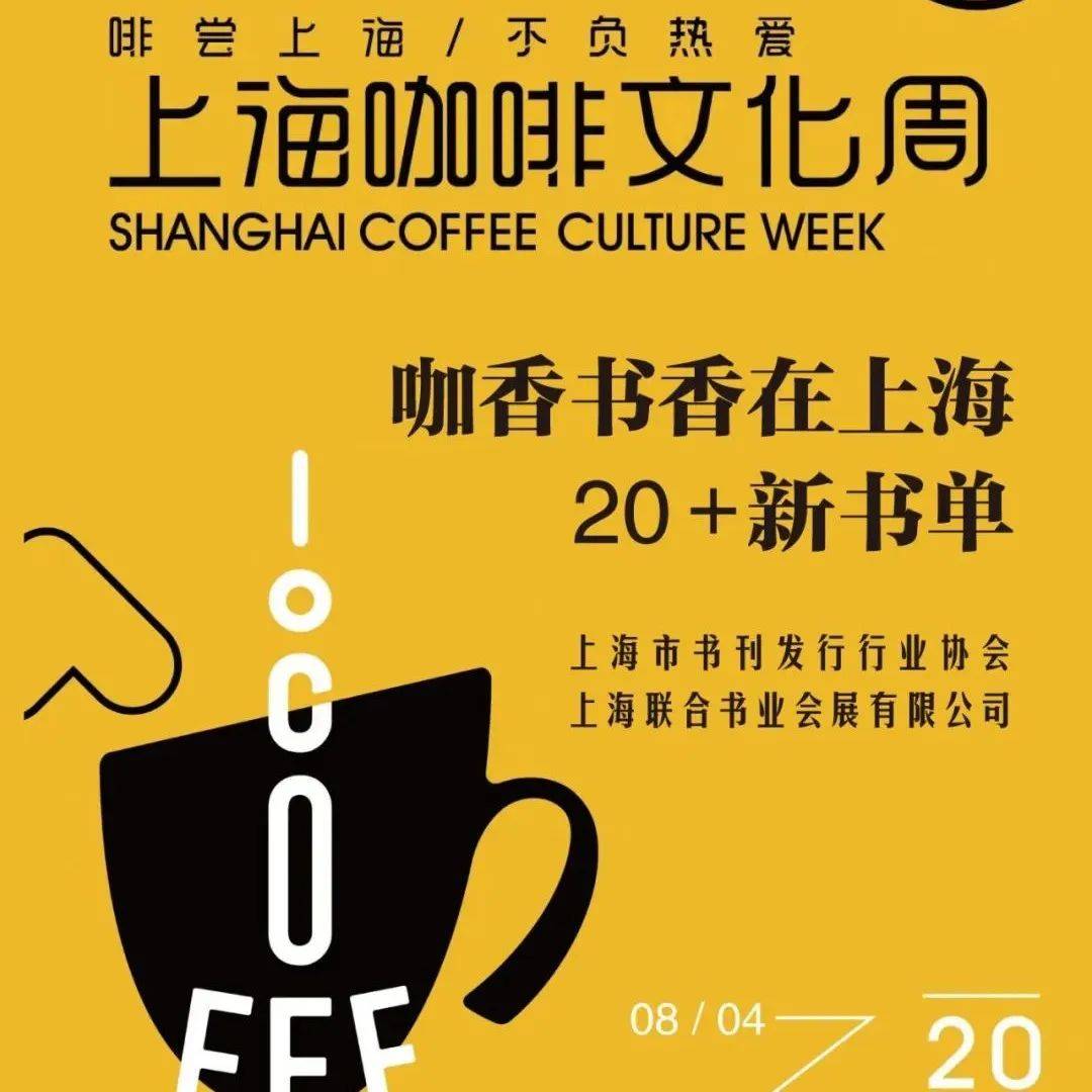 2022上海咖啡文化周开幕！打响咖啡“上海品牌”，共推人才“上海标准”，咖啡“上海指数”也即将发布……
