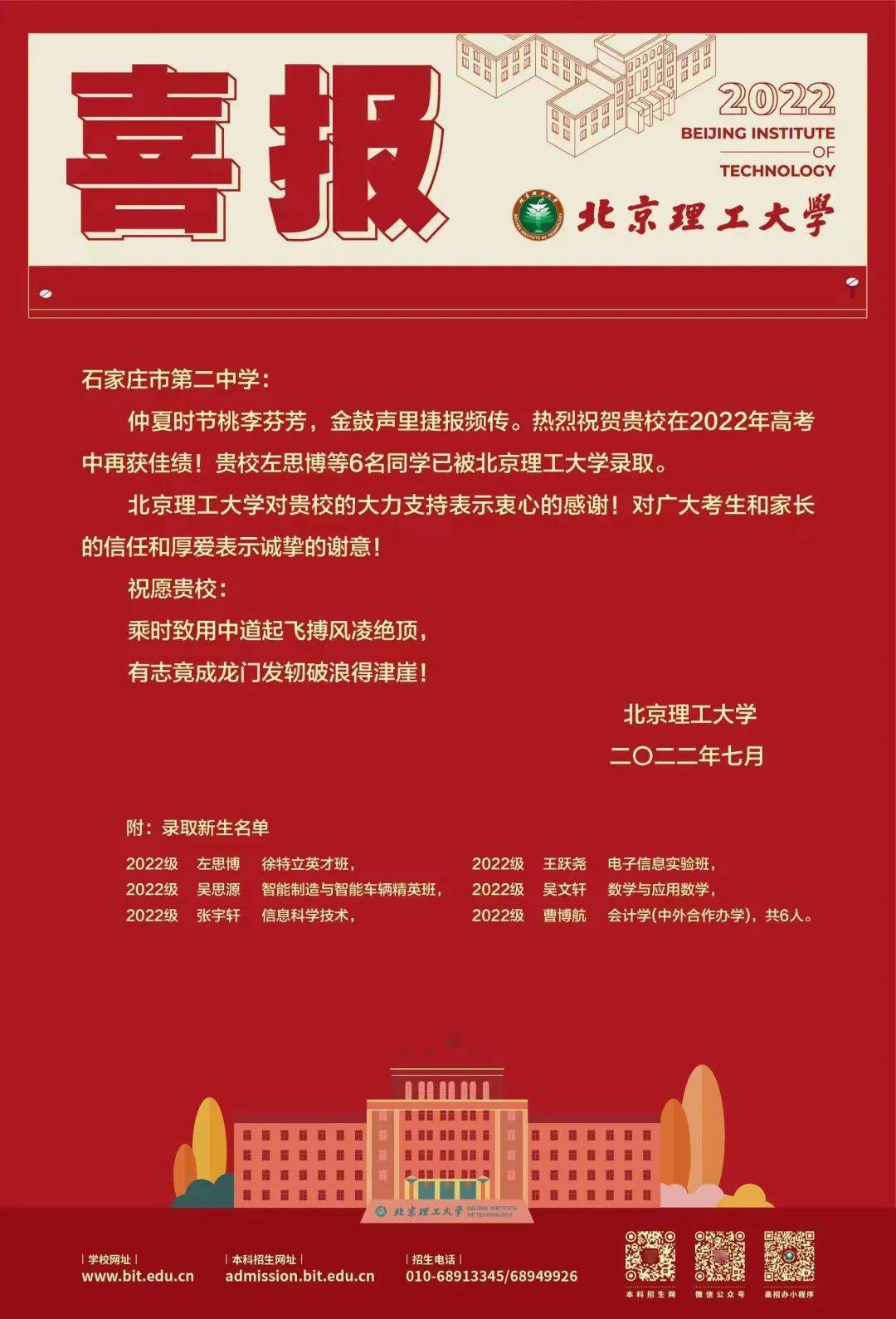 喜报!恭喜这些二中学子被国内著名985,211高校录取!