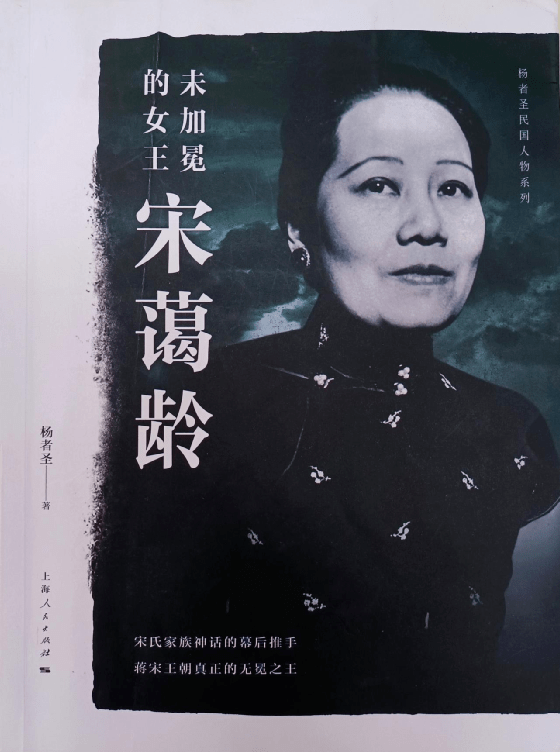 人物简介:宋蔼龄,(1889年—1973年),原籍文昌(今属海南),生于上海.