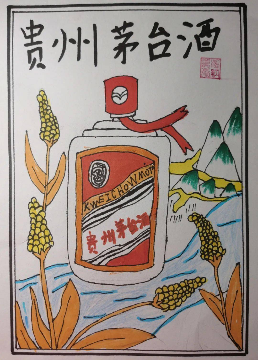 云画廊▏每日一画201班61杨姝静茅台酒792