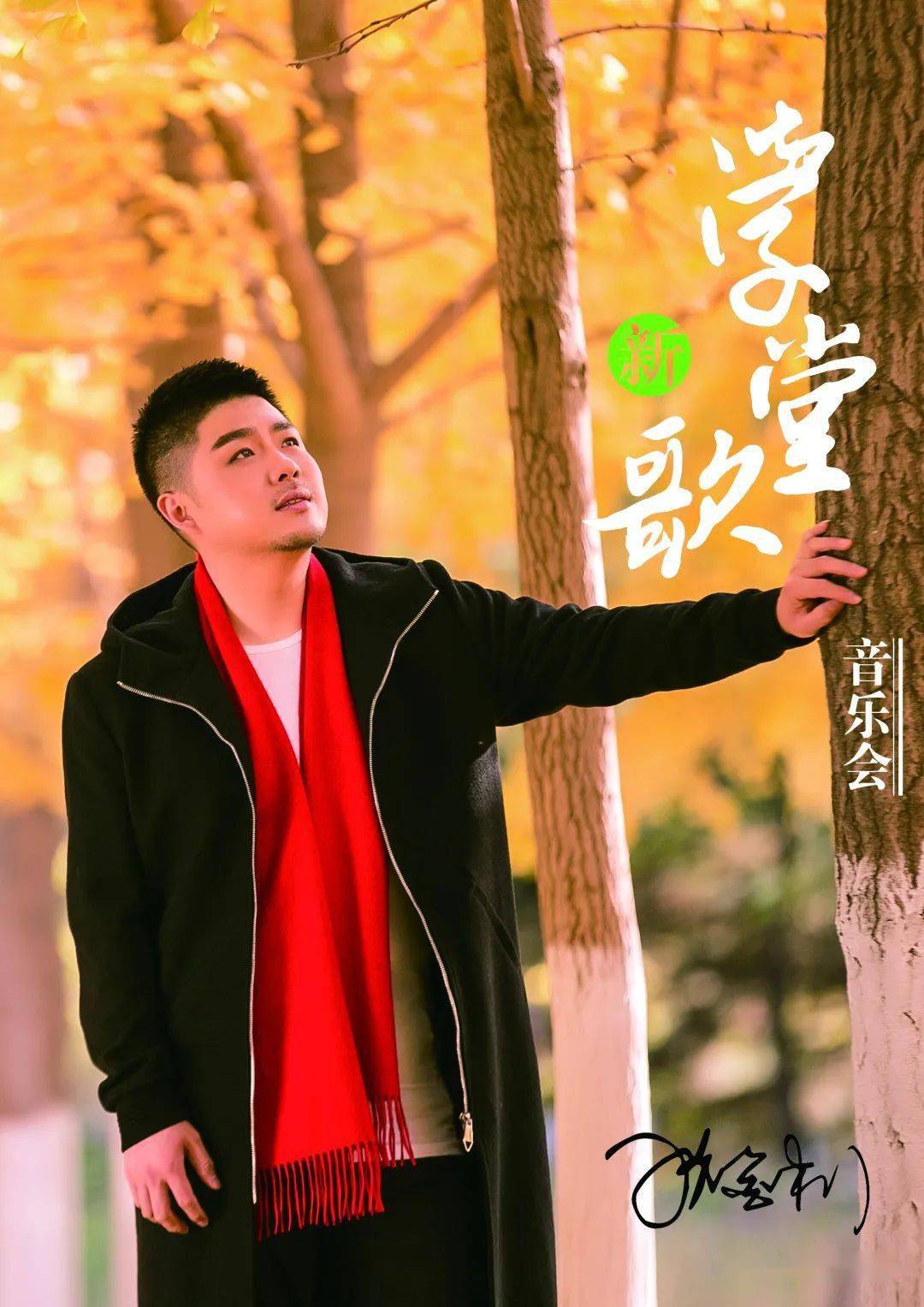 百花盛开放歌厦门著名歌唱家声乐教育家张金利