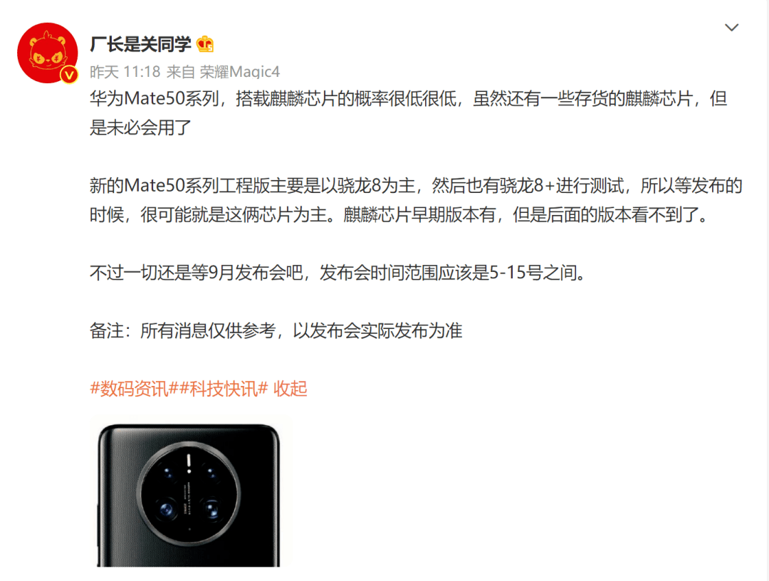 爆料称华为Mate 50 Pro确定使用刘海屏，支持 5G 通信壳_https://www.jinrisc.com_站长资讯_第4张