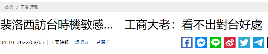 被问“能为台湾带来哪些利益来抵销代价？”佩洛西转移话题…