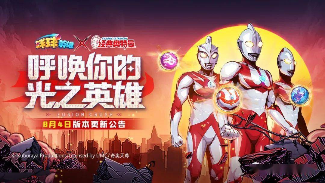 《球球英雄》奥特曼联动礼包兑换码大全_福利_大佬_手游