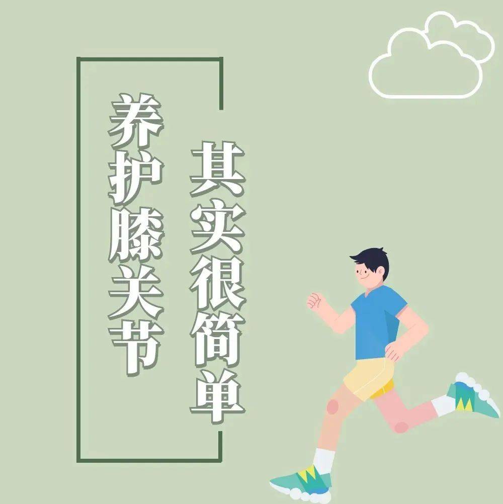 【健康养生】4个习惯促使膝关节提前老化,用好这些保健动作让它更“长寿”!_磨损_人体_中国